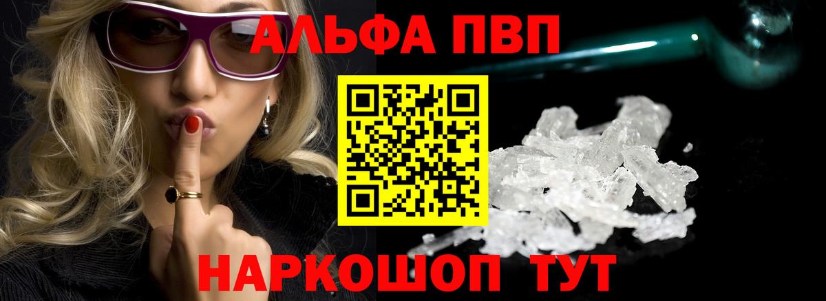 A-PVP VHQ  Alfa_PVP Crystall  A PVP VHQ  Вход с VPN  Ялуторовск 