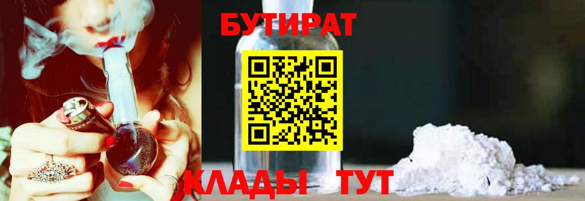 Бутират 99% Ялуторовск