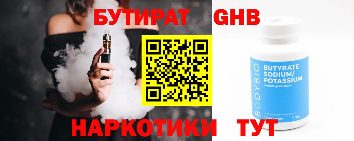 Ялуторовск  Бутират  Вход с VPN  Бутират GHB 