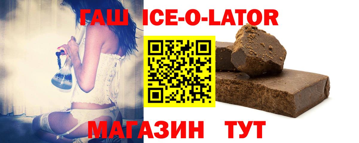 Гашиш хэш  Вход с VPN  Ялуторовск  ГАШ ice o lator 