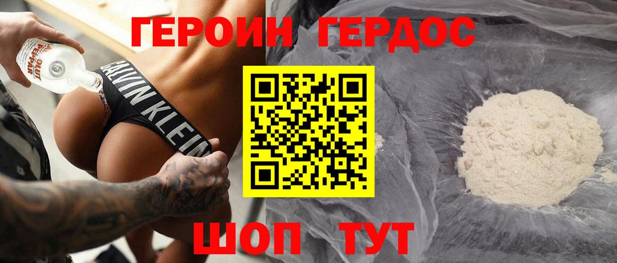 Героин Heroin  Вход с VPN  Героин  Ялуторовск 