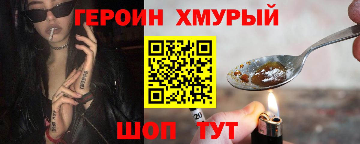 Героин герыч Ялуторовск