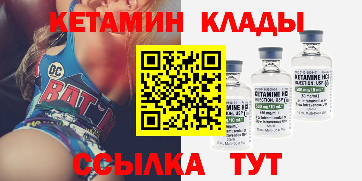 КЕТАМИН ketamine Ялуторовск