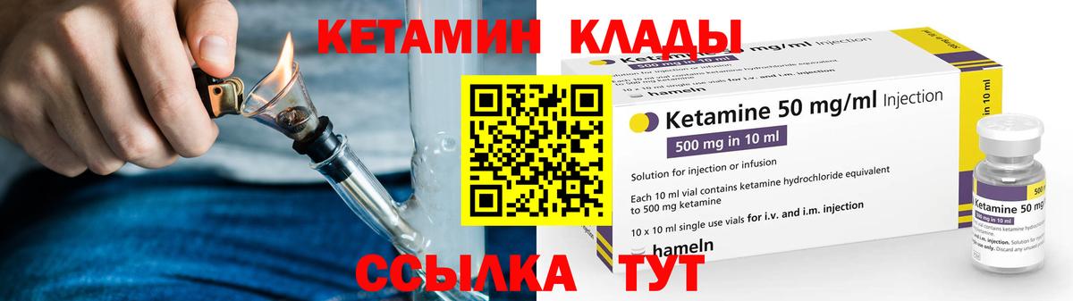 Ялуторовск  КЕТАМИН ketamine  Вход с VPN 