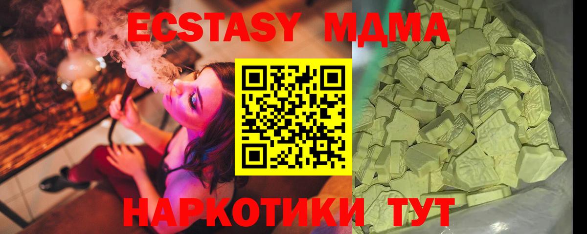 МДМА VHQ  МДМА crystal  Вход с VPN  Ялуторовск 
