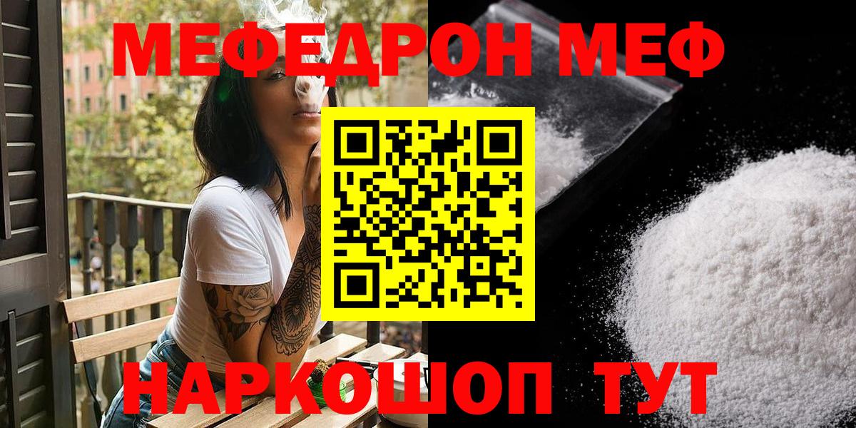Мефедрон мука  Вход с VPN  Ялуторовск 