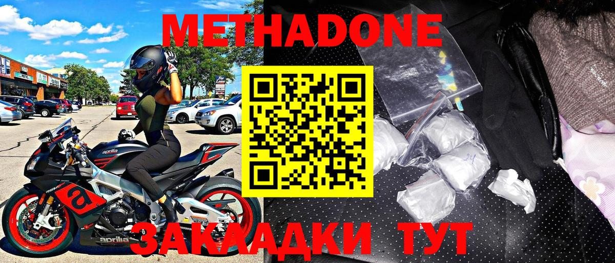 Ялуторовск  МЕТАДОН methadone  Вход с VPN  МЕТАДОН мёд 