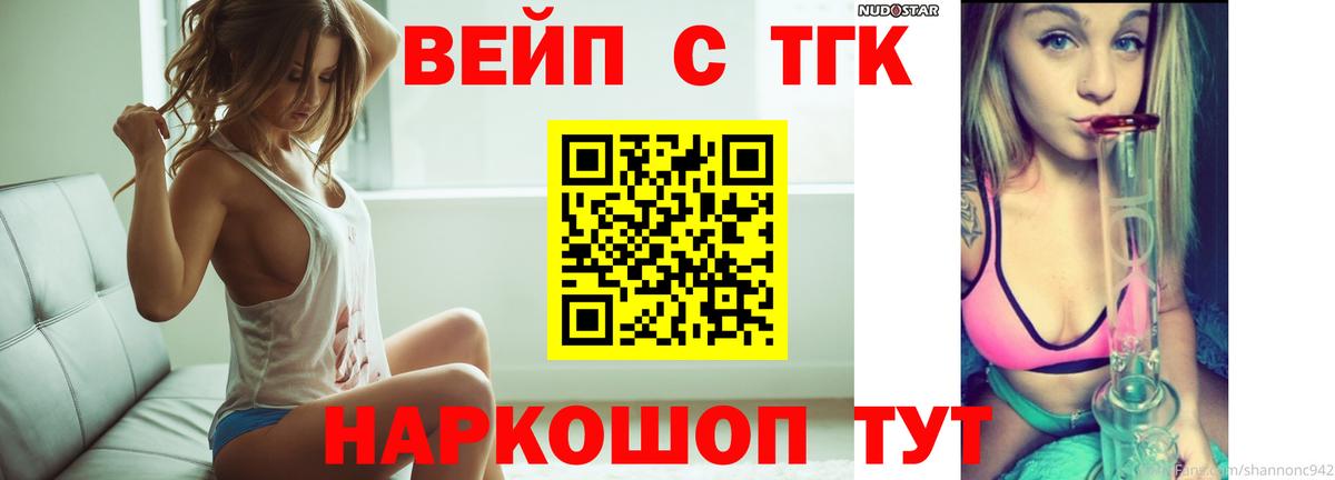 Дистиллят ТГК вейп с тгк Ялуторовск